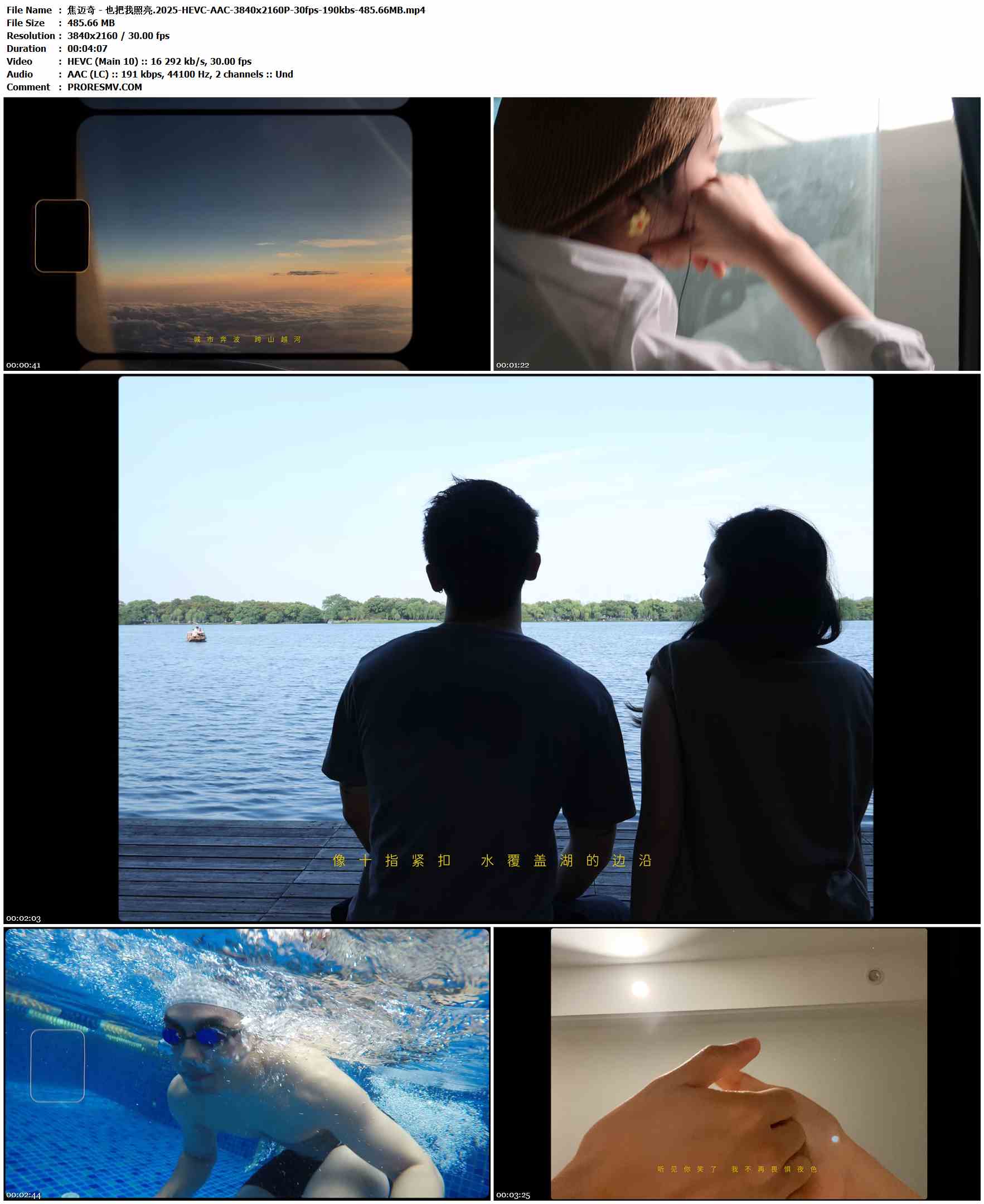 焦迈奇 - 也把我照亮.2025-HEVC-AAC-3840x2160P-30fps-190kbs-485.66MB官方MV_高清MV